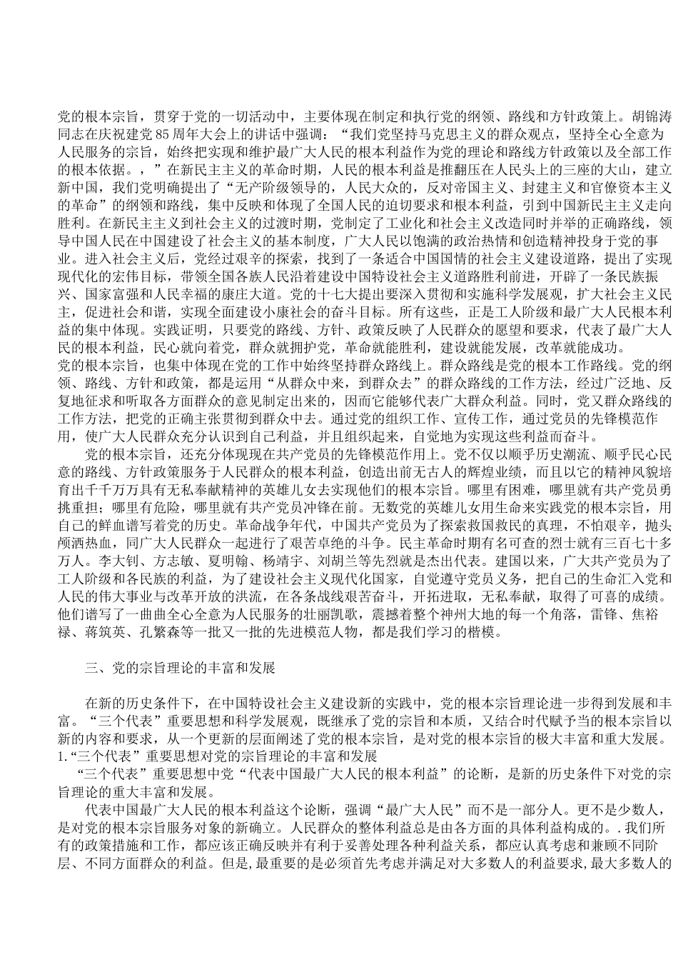 党的根本宗旨_第2页