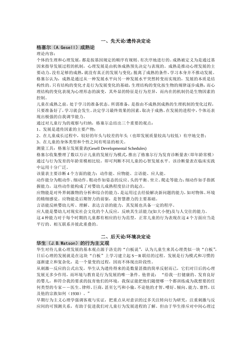 儿童发展心理学理论简介_第1页