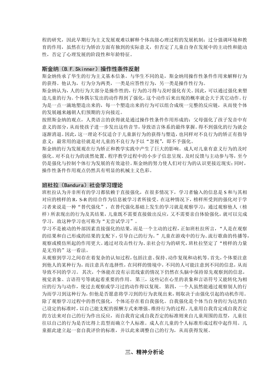 儿童发展心理学理论简介_第2页