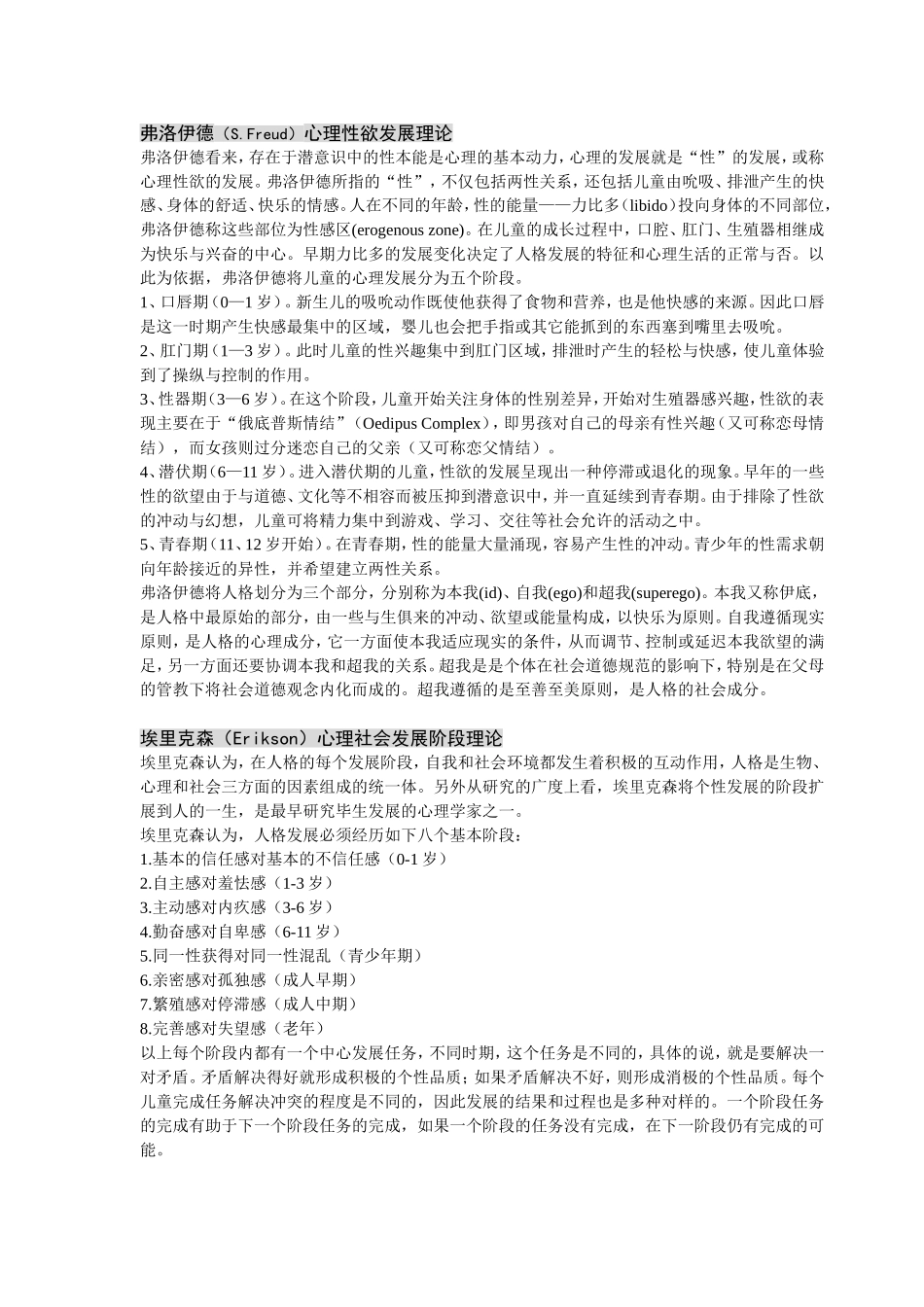 儿童发展心理学理论简介_第3页
