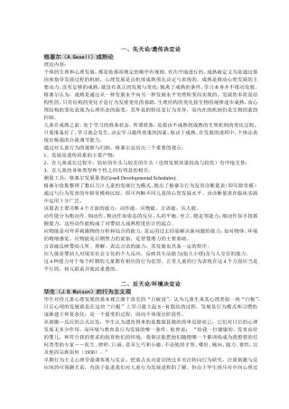 儿童发展心理学理论简介