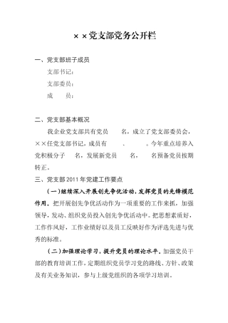 党务公开栏内容(同名11616)