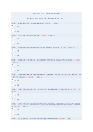 党的工作机关的决策与执行(答案)