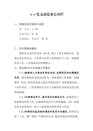 党务公开栏内容