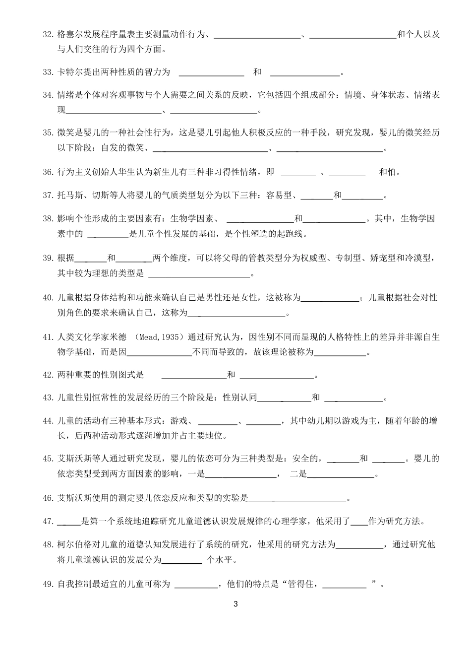儿童发展心理学练习题(无答案版)_第3页