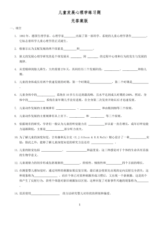 儿童发展心理学练习题(无答案版)