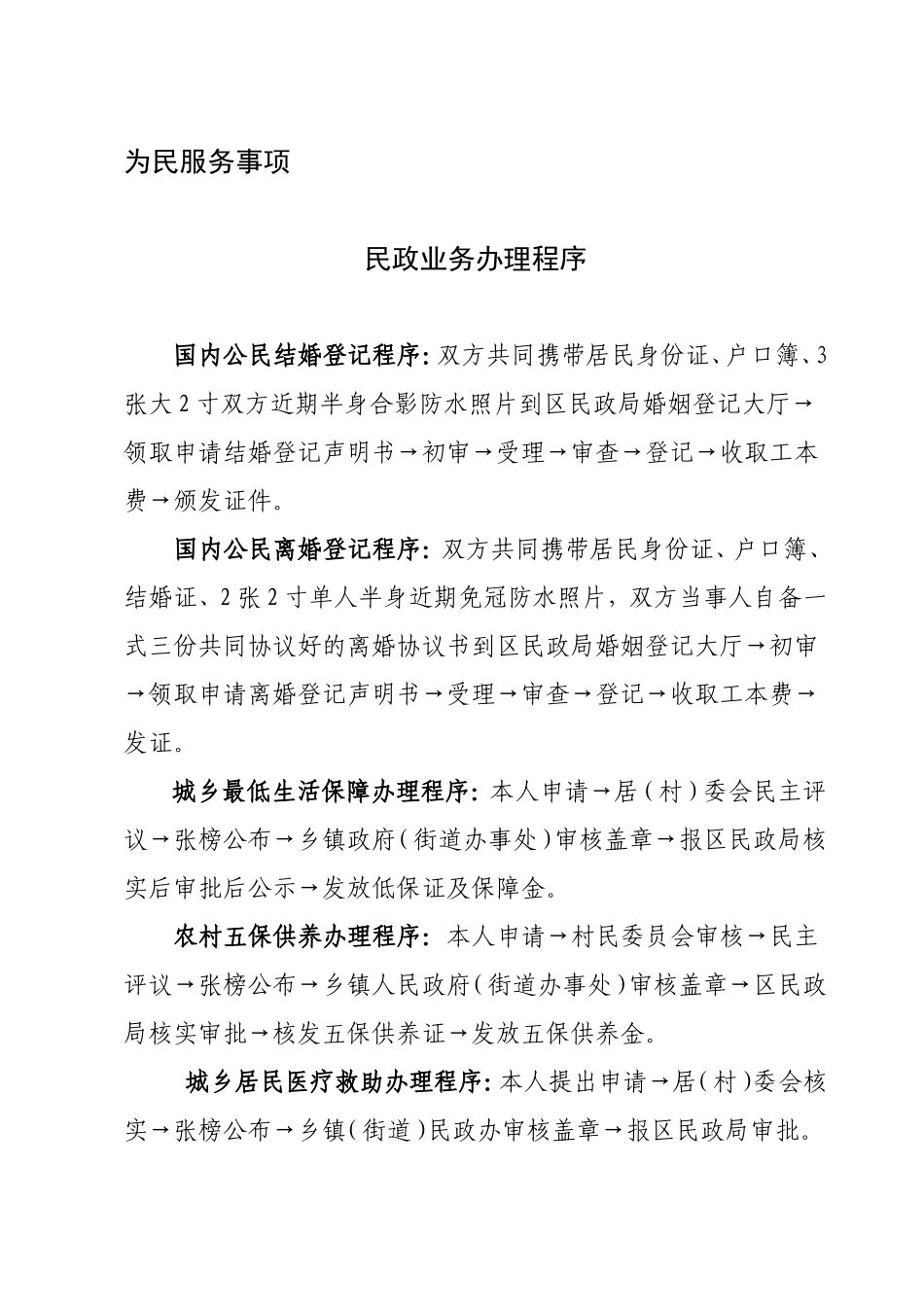 党务公开内容-Word-文档_第2页