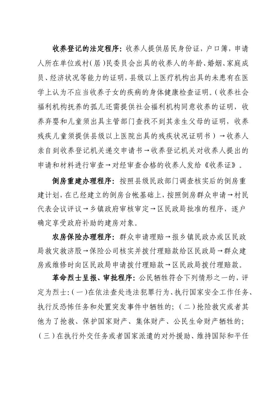 党务公开内容-Word-文档_第3页