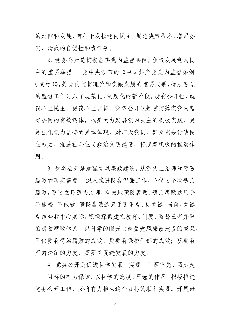 党务公开小结1_第2页