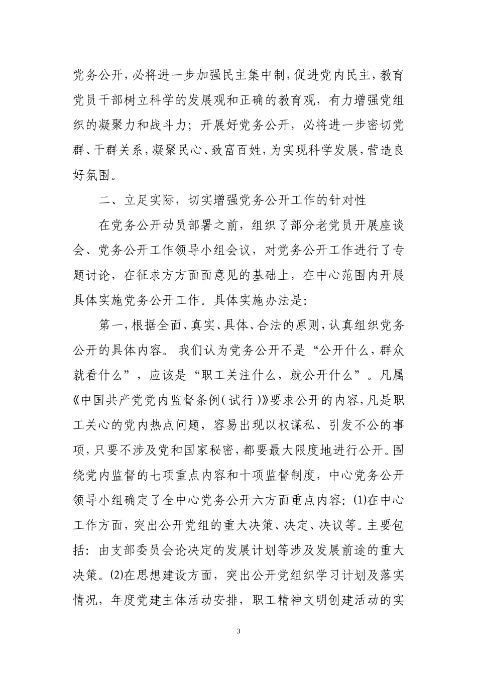 党务公开小结1_第3页
