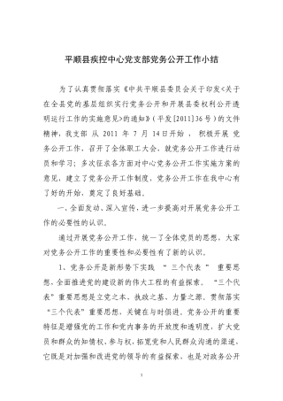 党务公开小结1