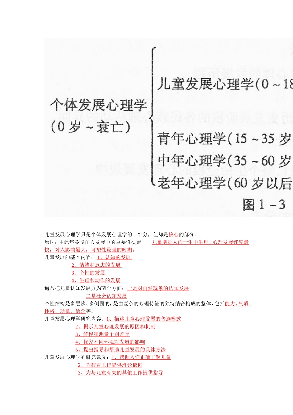 儿童发展心理学知识点总结_第3页
