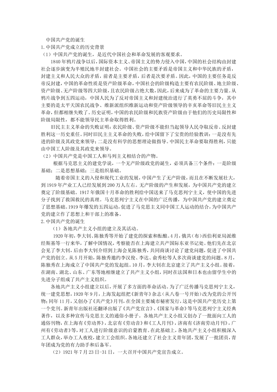 党的光辉历程_第1页