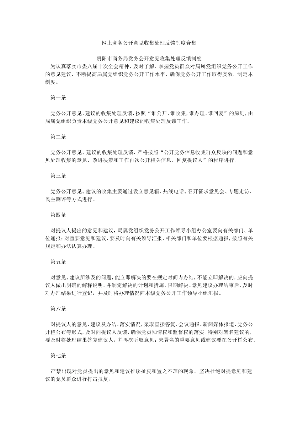 党务公开意见收集处理反馈制度合订本_第1页