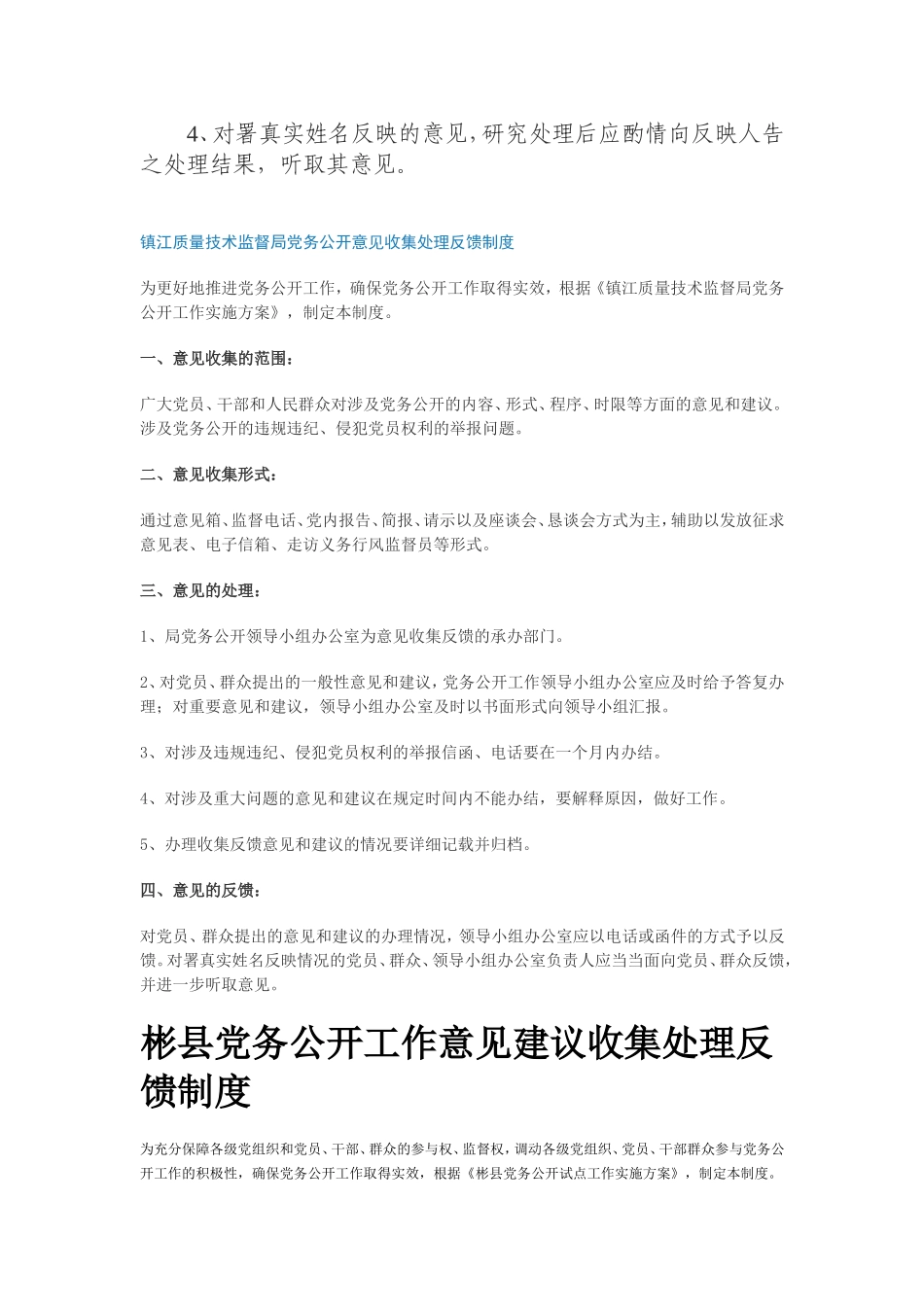 党务公开意见收集处理反馈制度合订本_第3页