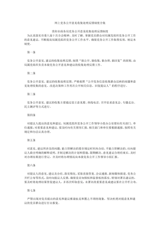 党务公开意见收集处理反馈制度合订本
