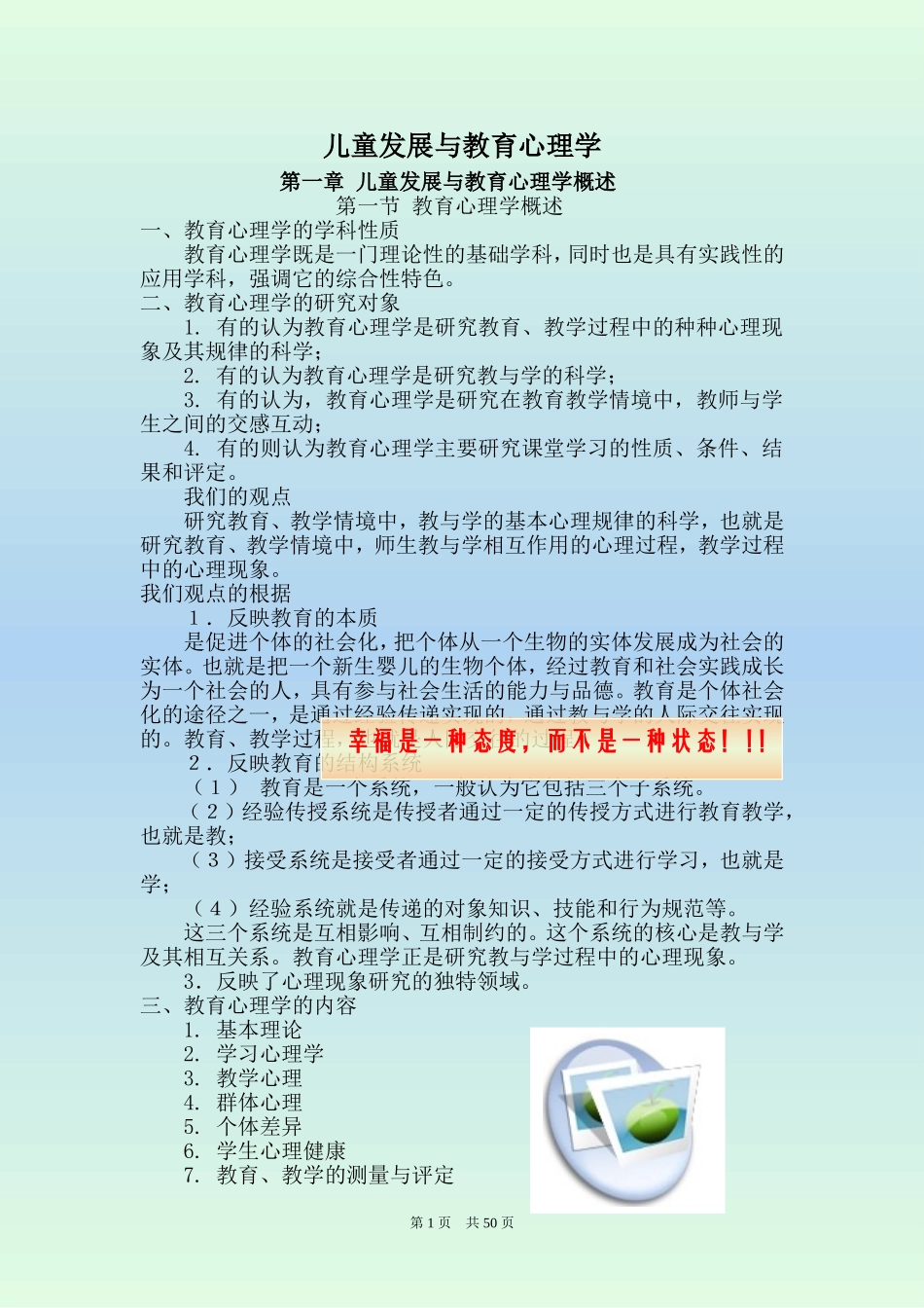 儿童发展与教育心理学(教案)_第1页