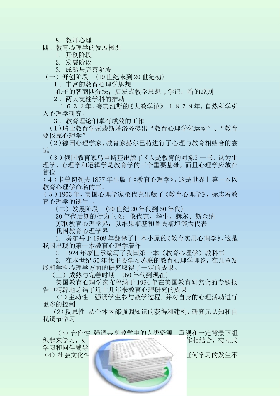 儿童发展与教育心理学(教案)_第2页