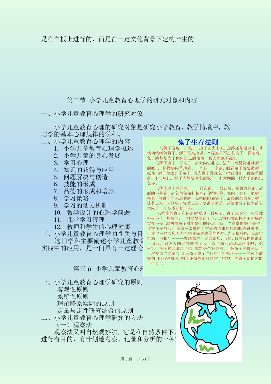 儿童发展与教育心理学(教案)_第3页