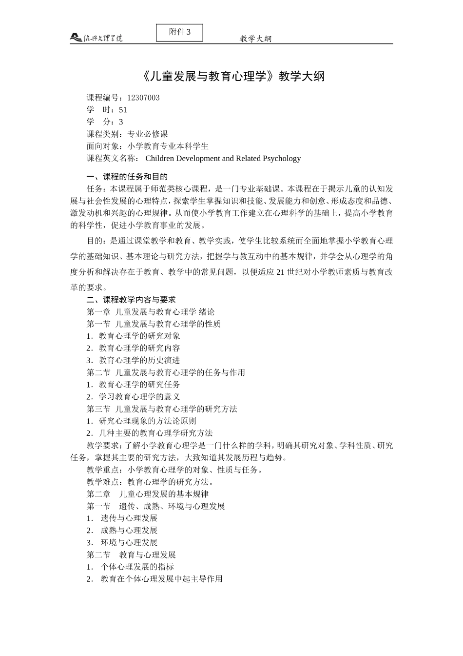 儿童发展与教育心理学_第1页