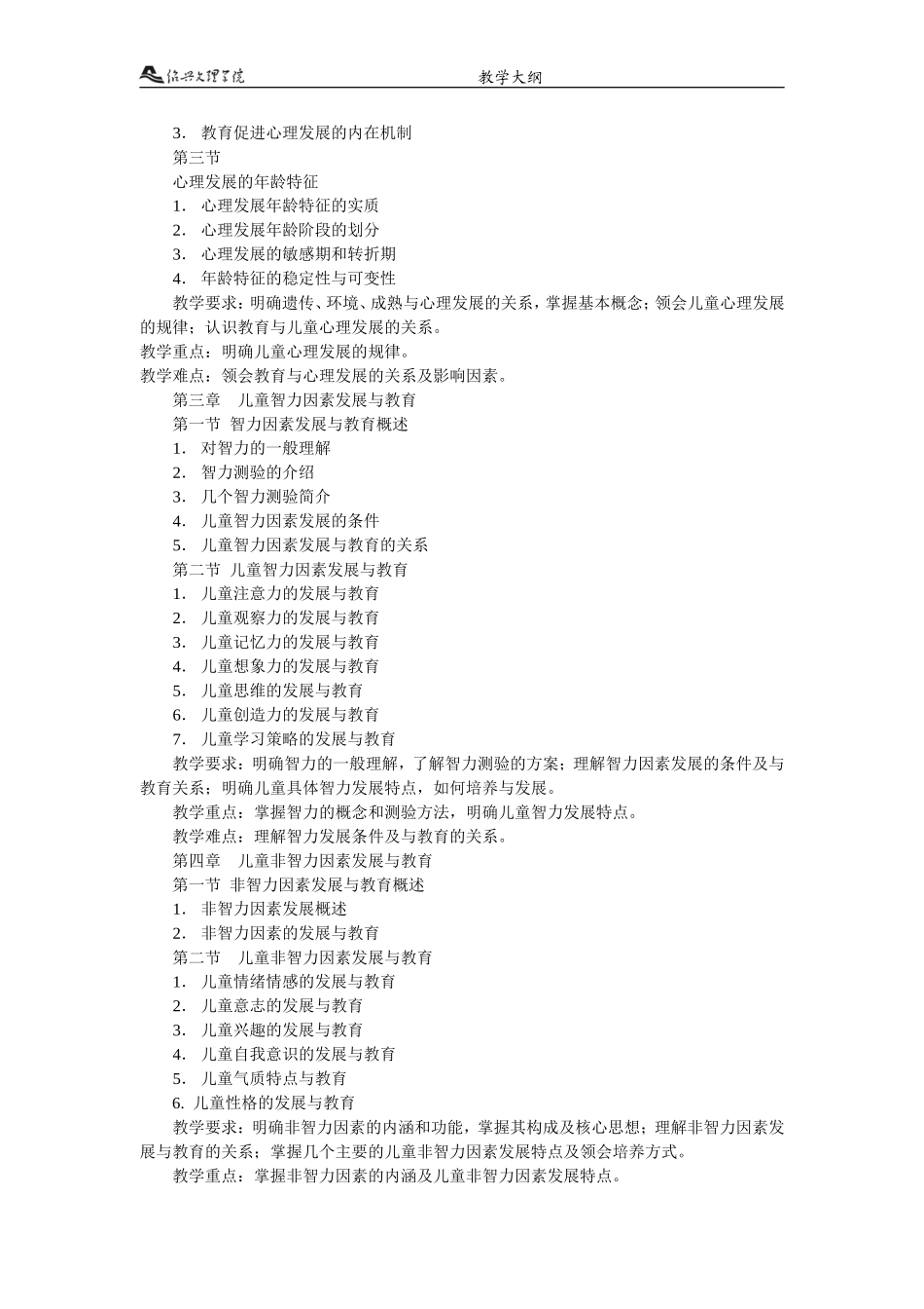 儿童发展与教育心理学_第2页