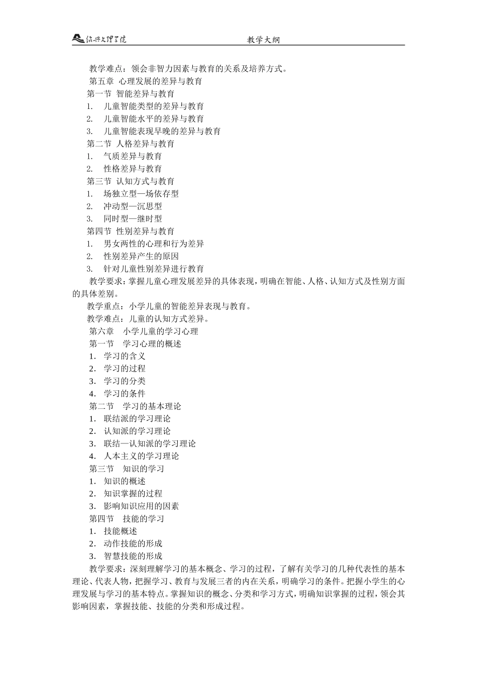 儿童发展与教育心理学_第3页
