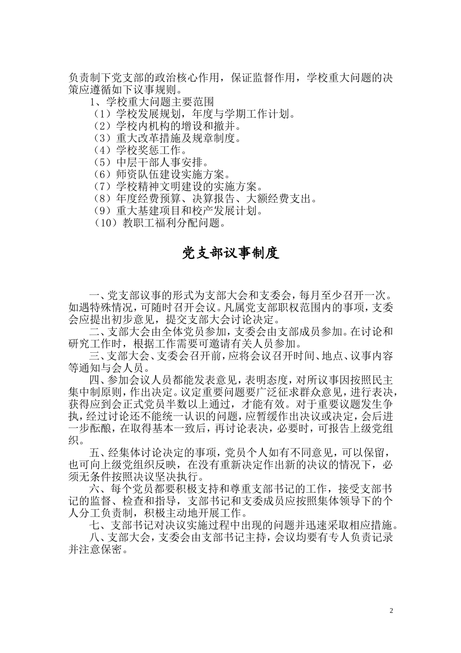 党务公开制度_第2页