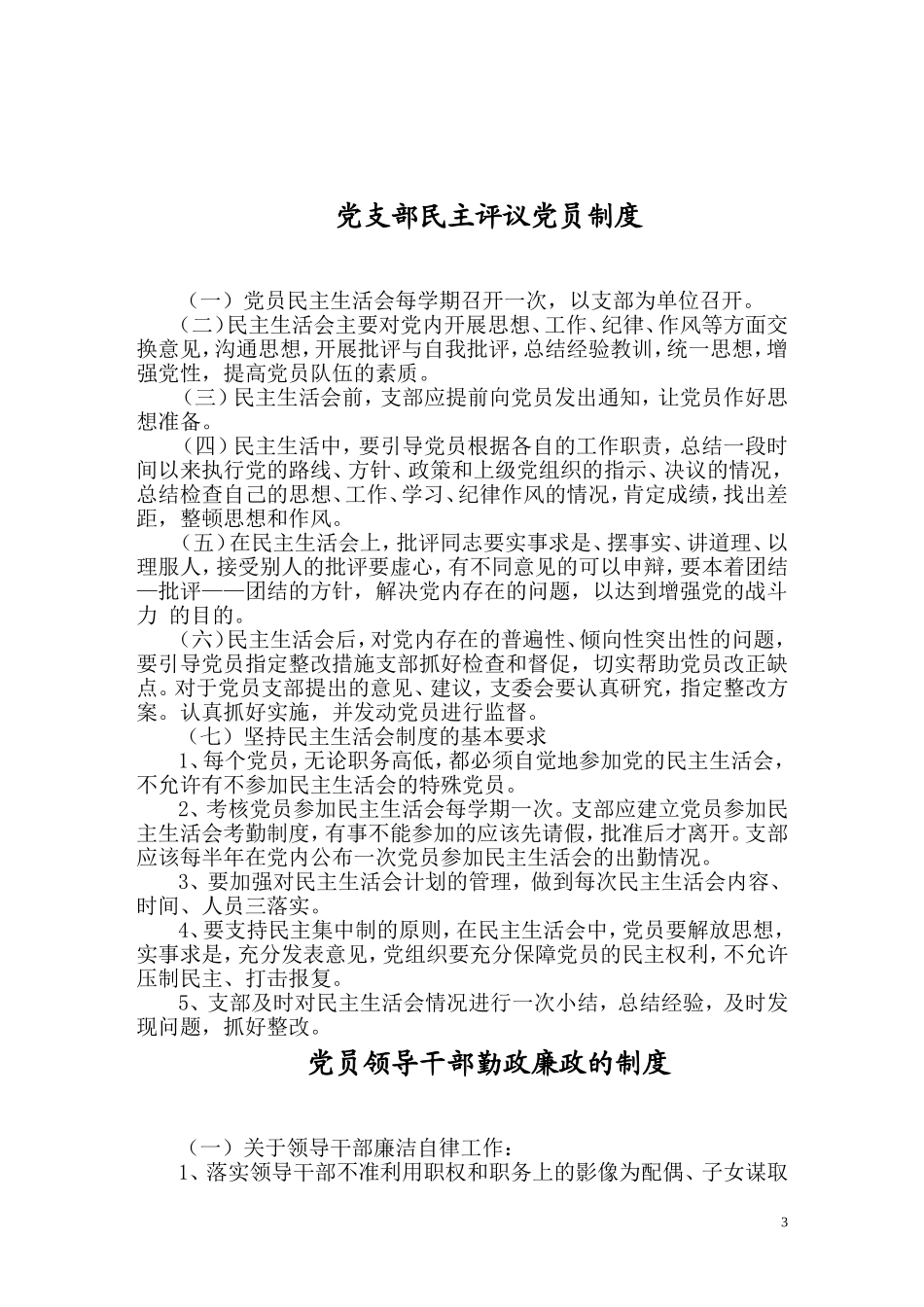 党务公开制度_第3页