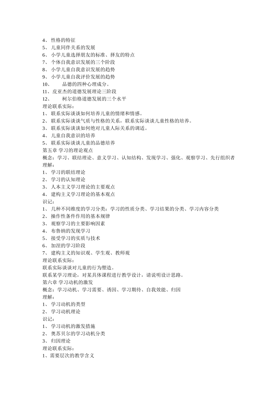 儿童发展与教育心理学考纲(2013本)_第3页