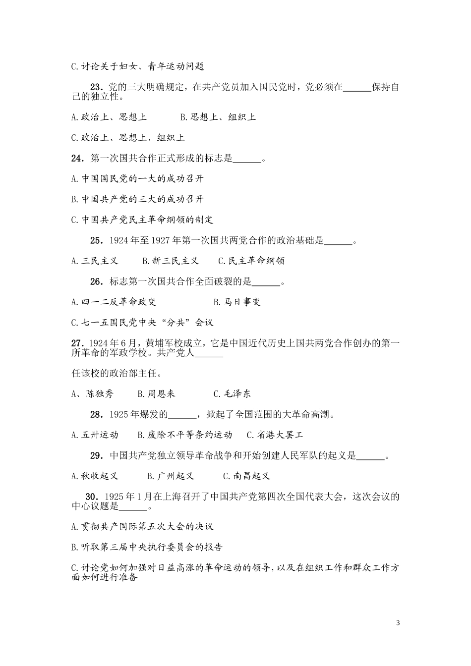 党的基本理论和基本知识600题(上)_第3页