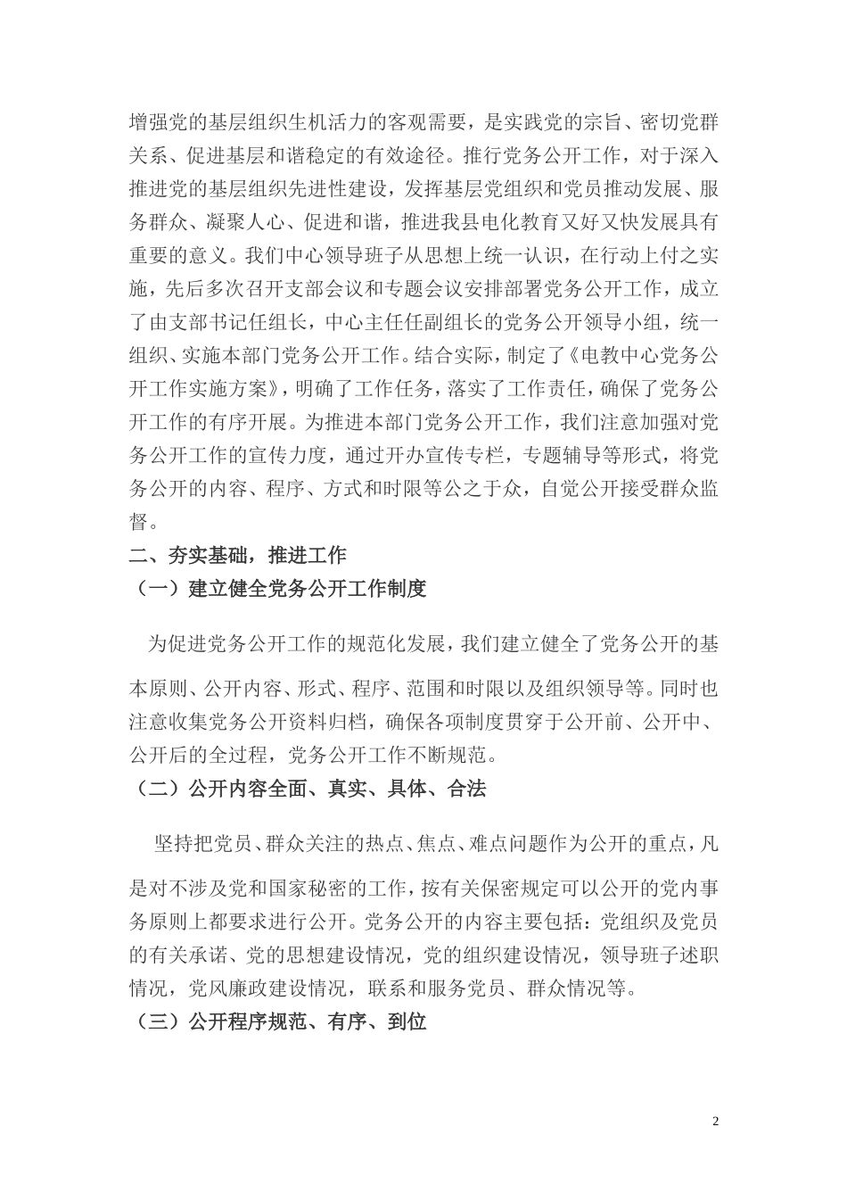 党务公开总结_第2页