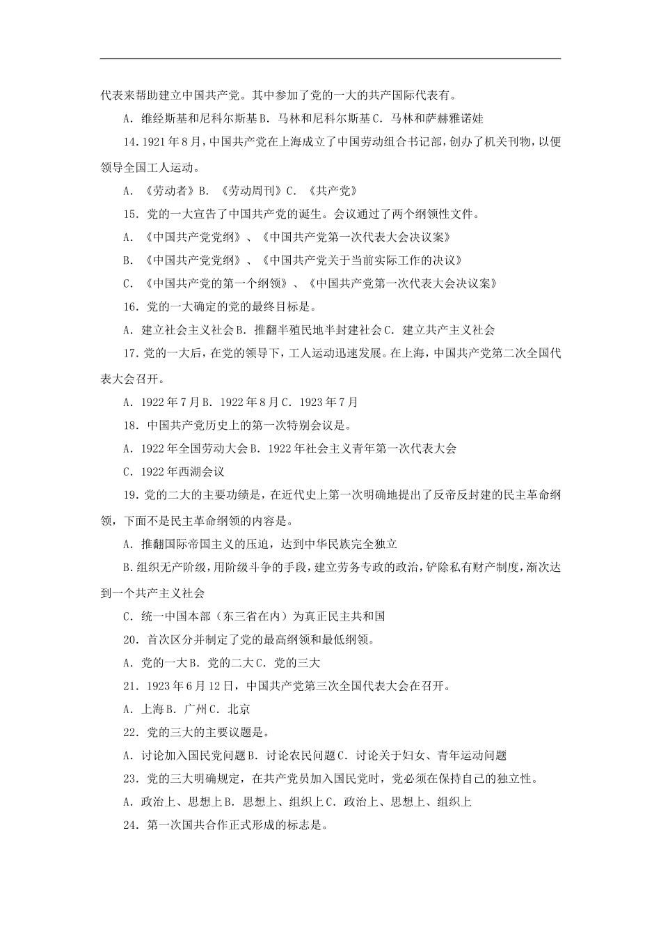 党的基本理论和基本知识600题._第2页