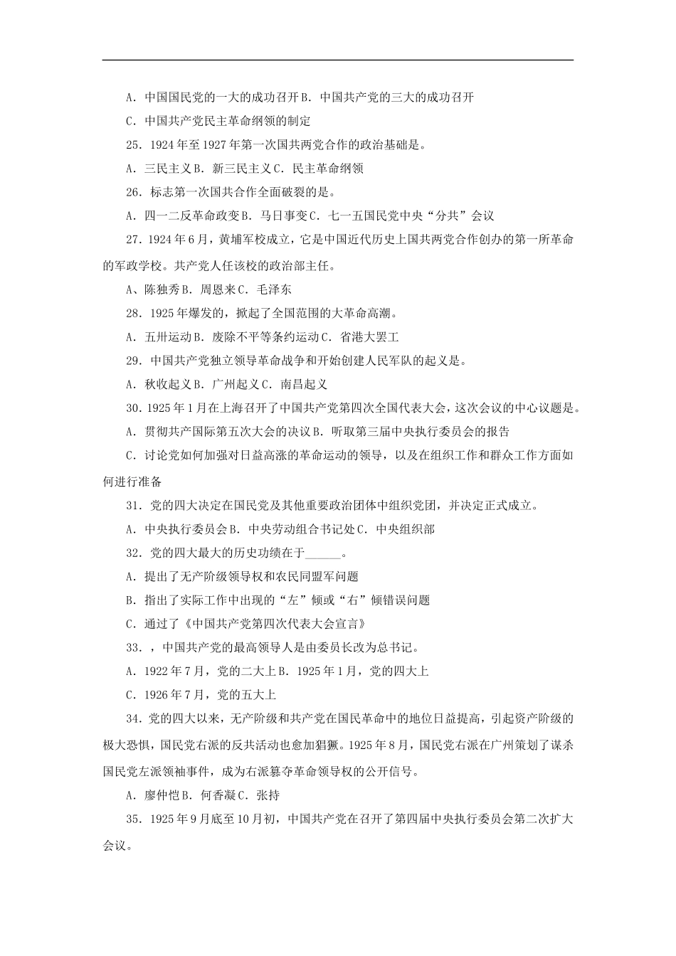 党的基本理论和基本知识600题._第3页