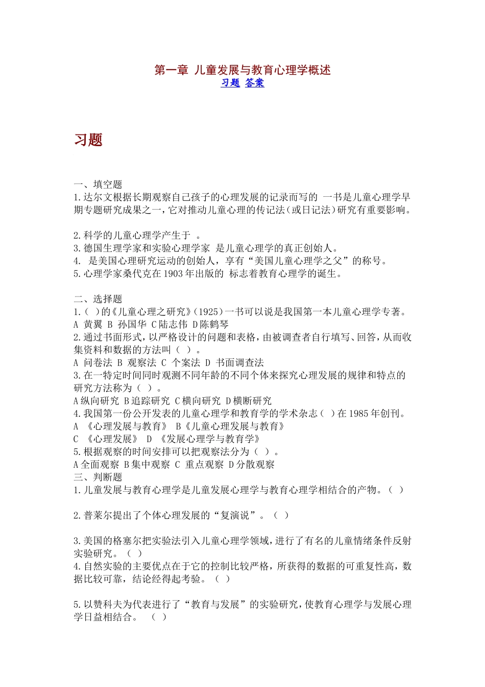 儿童发展与教育心理学试题_第1页