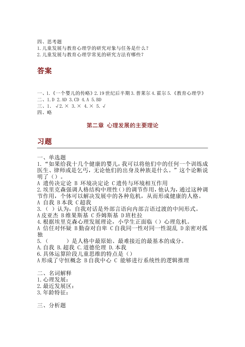 儿童发展与教育心理学试题_第2页