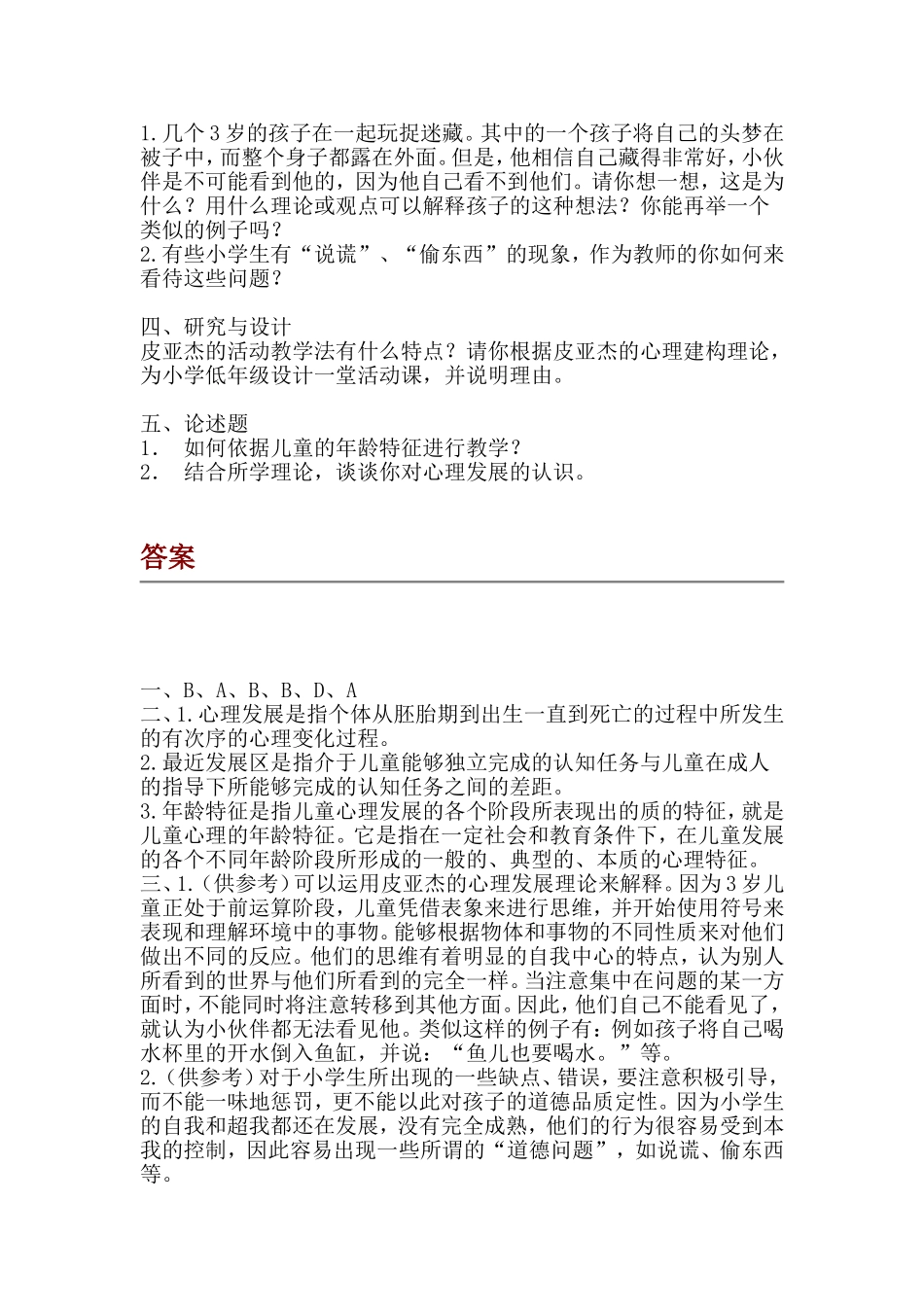 儿童发展与教育心理学试题_第3页