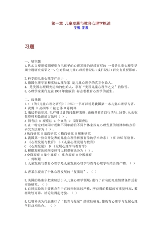 儿童发展与教育心理学试题