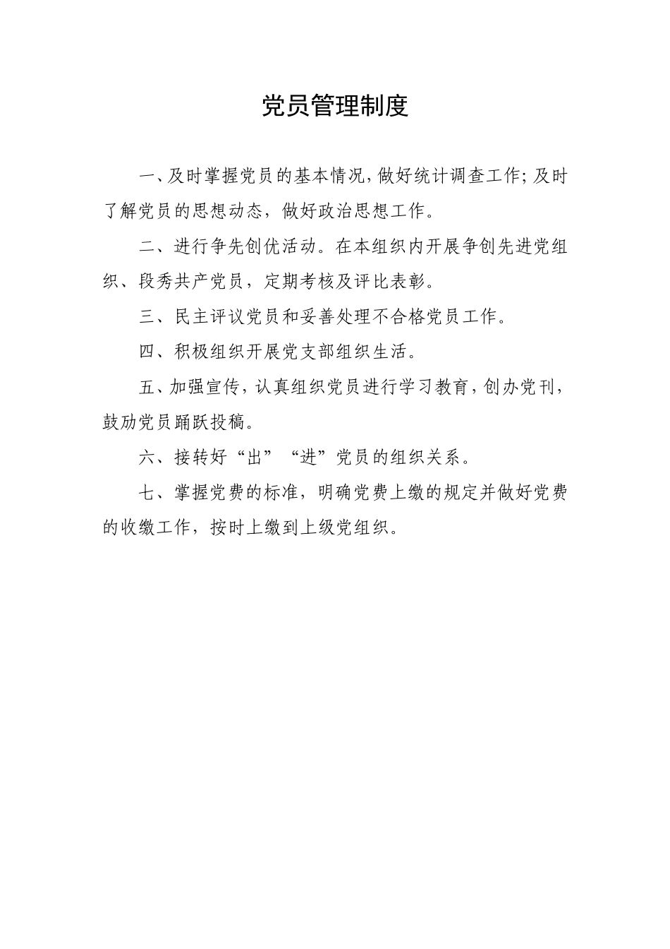 党务管理制度_第1页