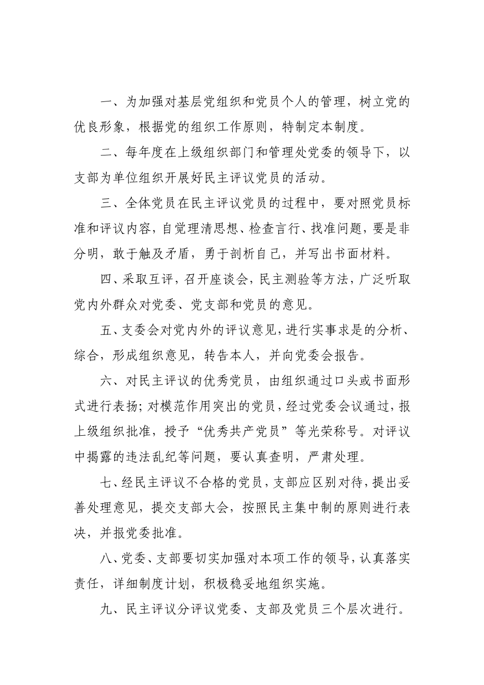 党务管理制度_第3页