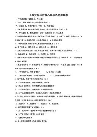 儿童发展与教育心理学选择题