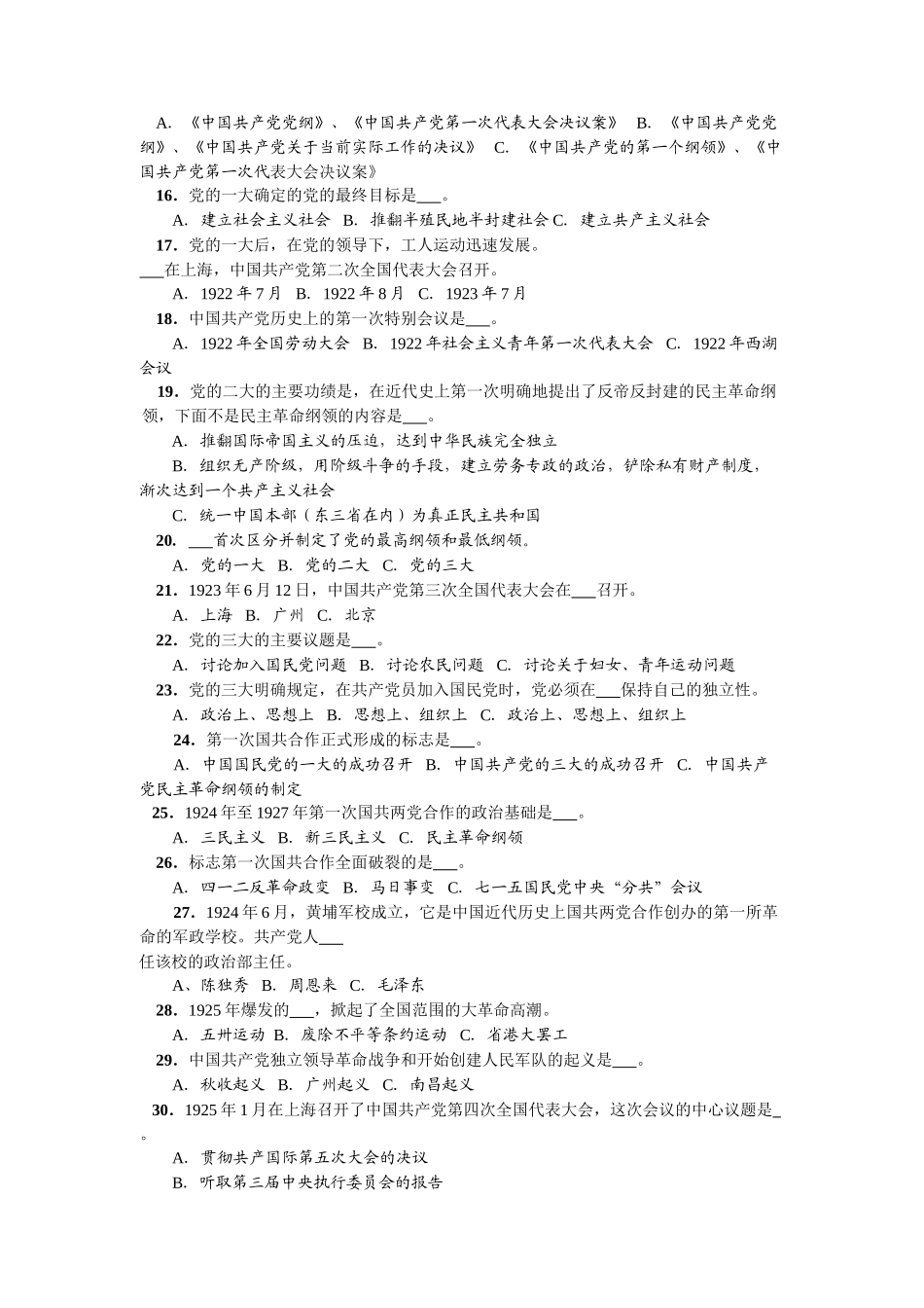 党的基本理论和基本知识600题_第2页