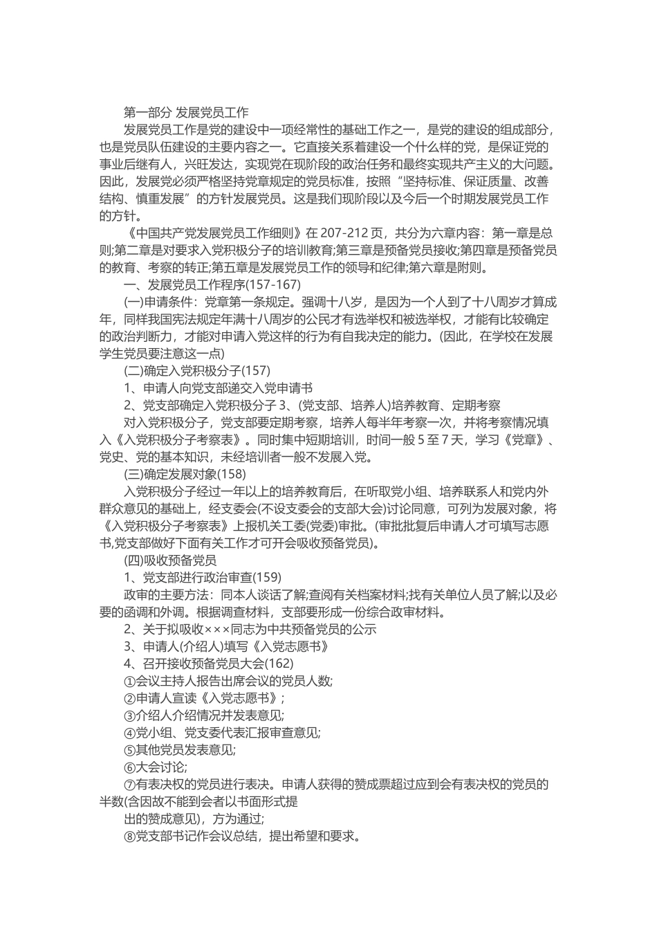 党务基础知识2_第1页