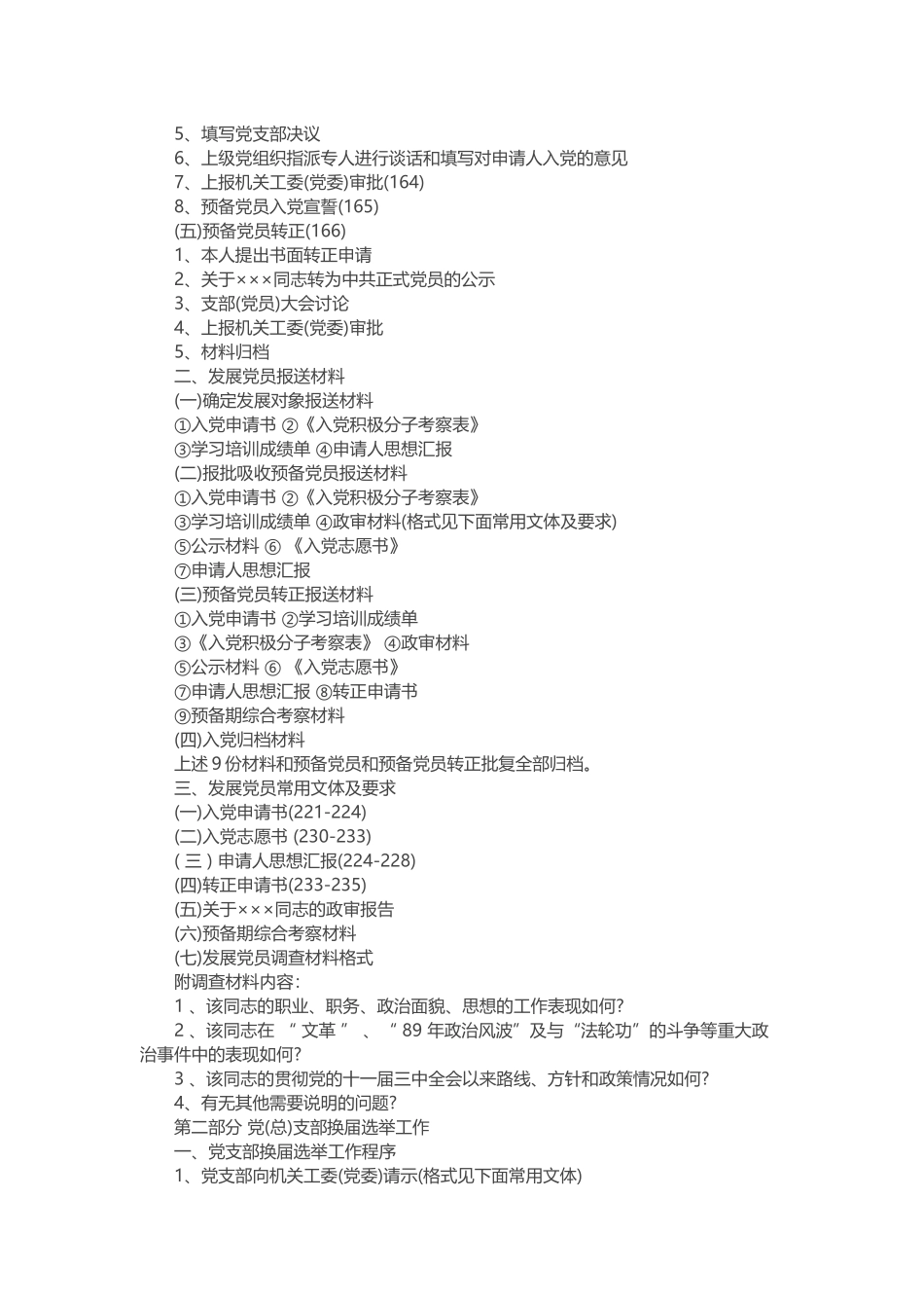 党务基础知识2_第2页