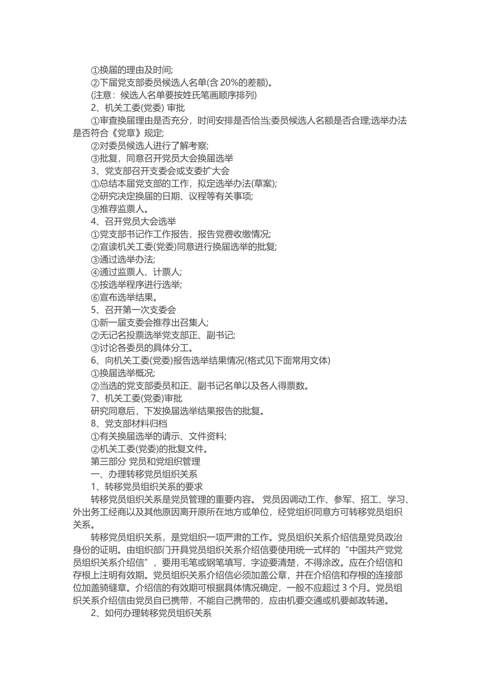 党务基础知识2_第3页