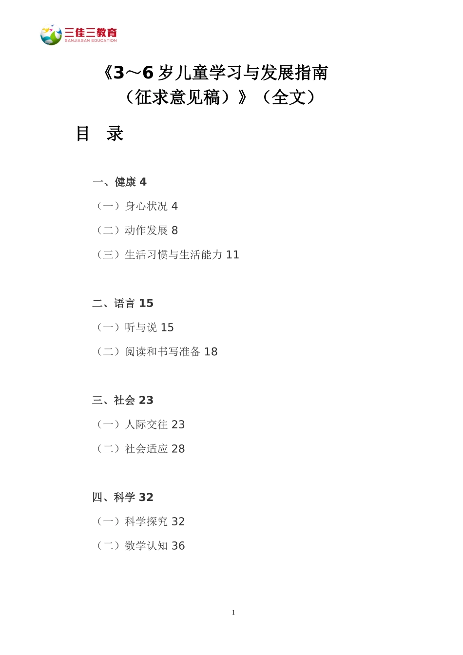 儿童发展指南电子版_第1页