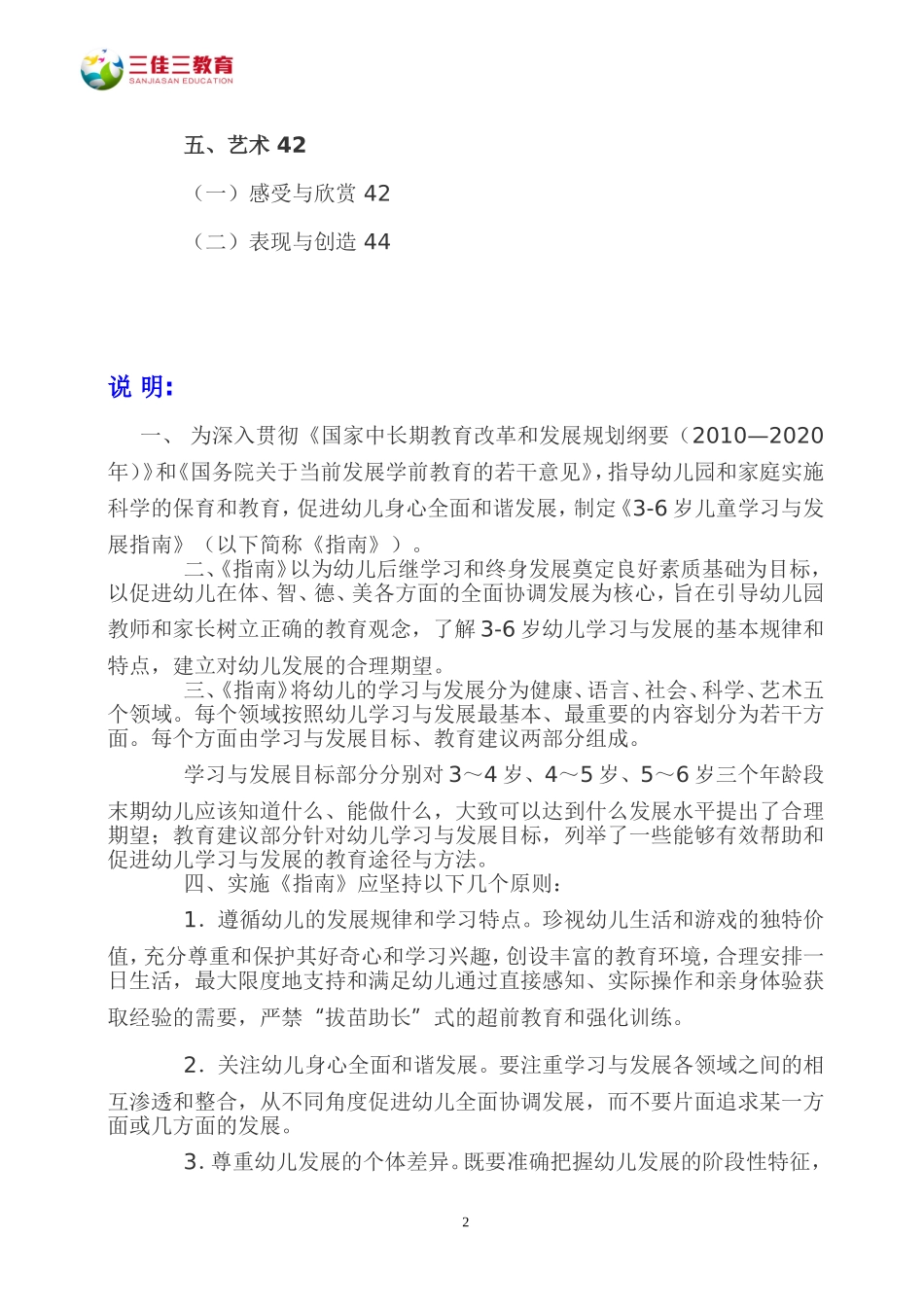 儿童发展指南电子版_第2页