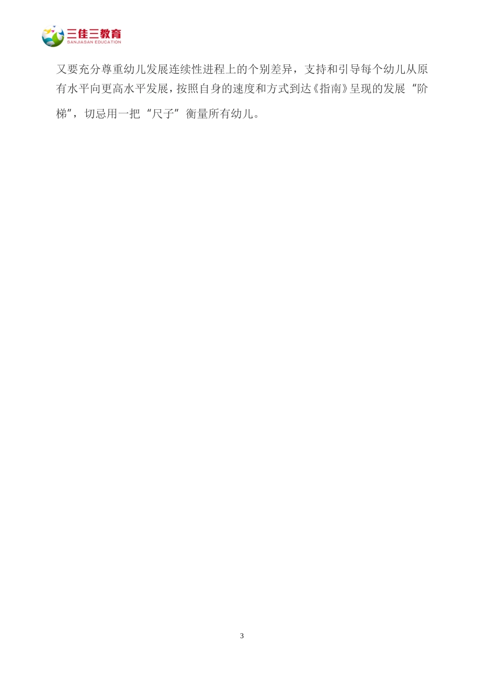 儿童发展指南电子版_第3页