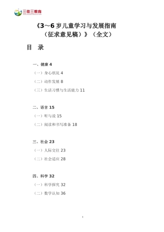 儿童发展指南电子版