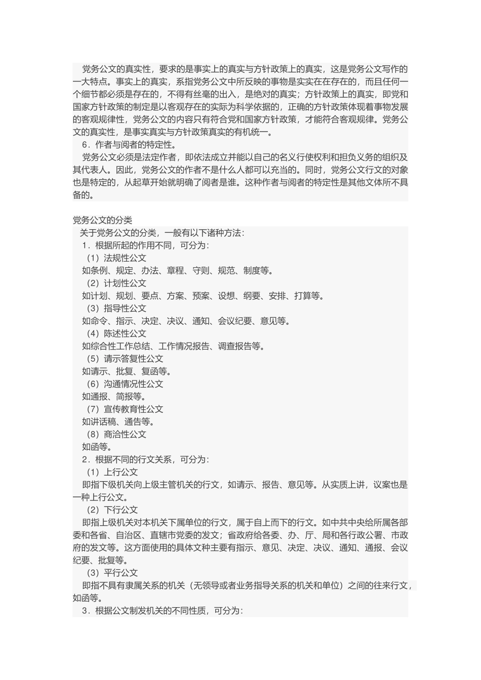 党务文件分类_第2页