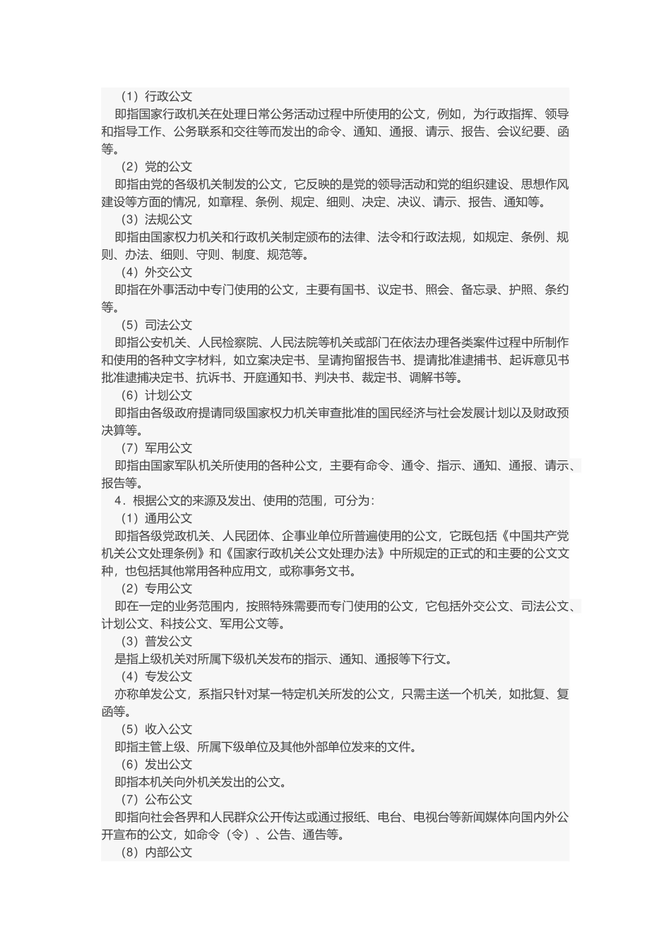 党务文件分类_第3页